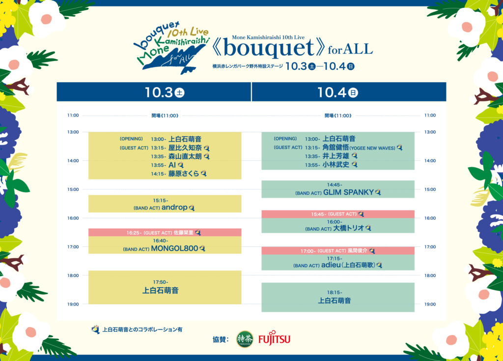 Mone Kamishiraishi 10th Live
《bouquet》for ALL
