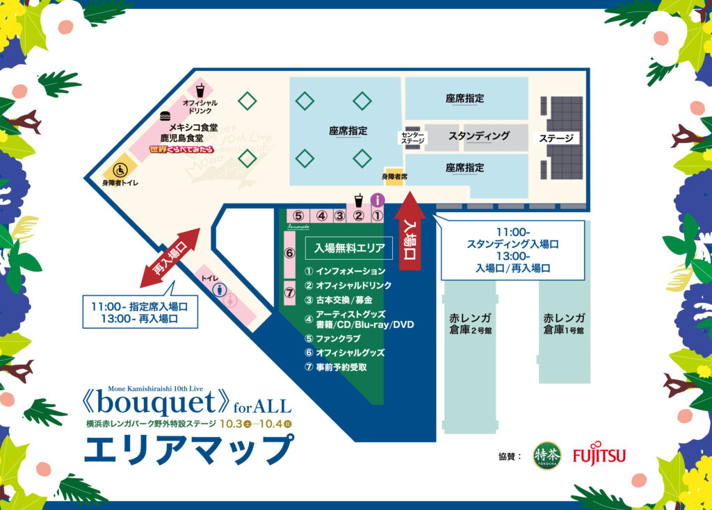 Mone Kamishiraishi 10th Live
《bouquet》for ALL
